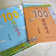 P1 Booklist: Chinese Books From Flip For Joy