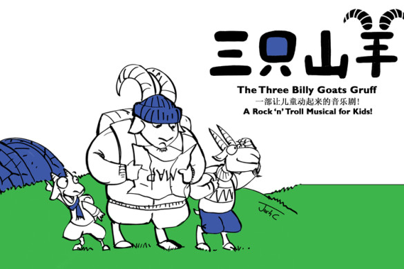 The Three Billy Goats Gruff Chinese